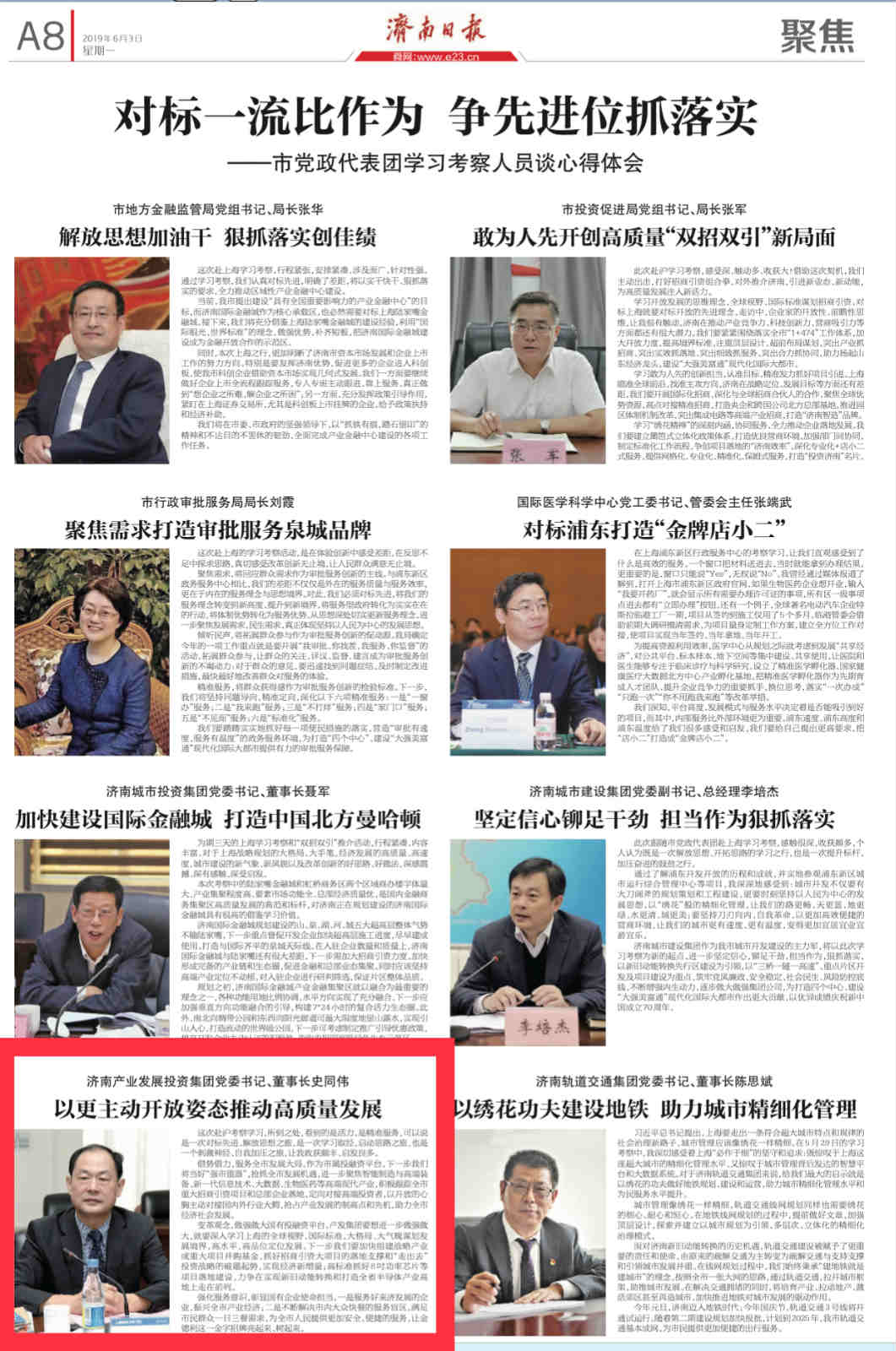 以更加主动开放姿态推动企业高质量发展——集团党委书记、董事长史同伟赴沪学习考察感想