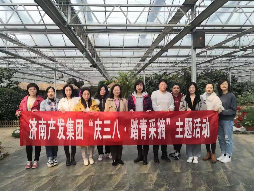 尊龙凯时的节日|济南产发集团举办“庆三八·踏青采摘”主题活动