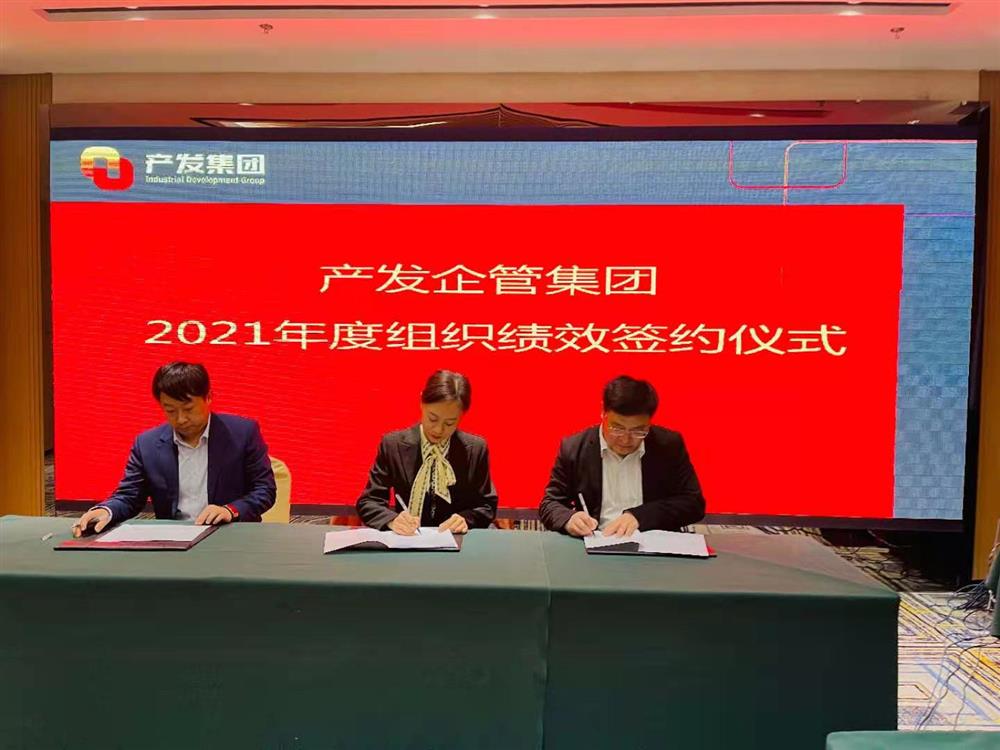 产发企管集团召开2021年度工作会议 暨“改革、创新、发展”主题沙龙