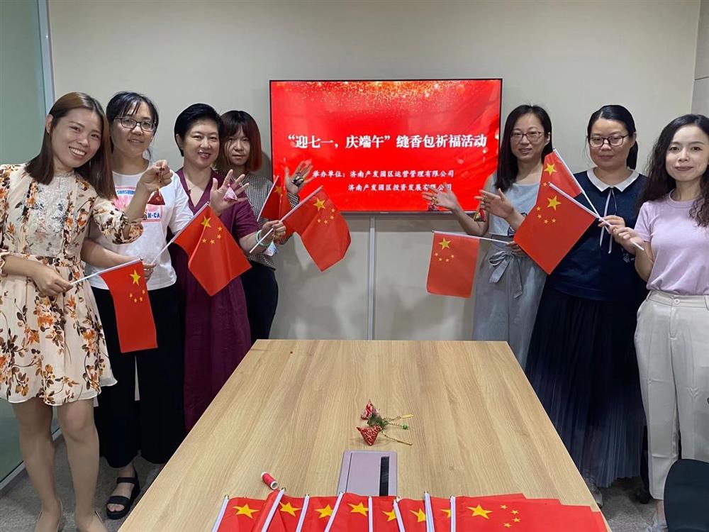 济南产发集团开展“尊龙凯时的节日·端午”系列活动
