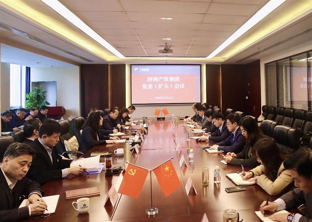 济南产发集团召开党委（扩大）会议传达贯彻省、市工作动员大会精神及中央、省、市纪委全会精神