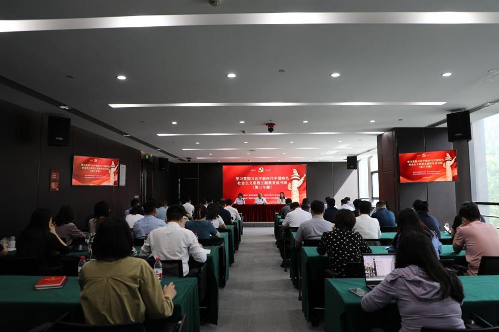 主题教育 || 市工程咨询院、产发科技、产发资本、产发园区联合举办学习贯彻习近平新时代中国特色社会主义思想主题教育读书班第三专题学习