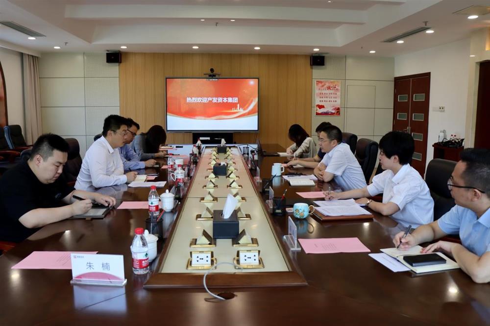 对标一流争先进！产发资本集团一行到山东省绿色资本投资集团学习交流