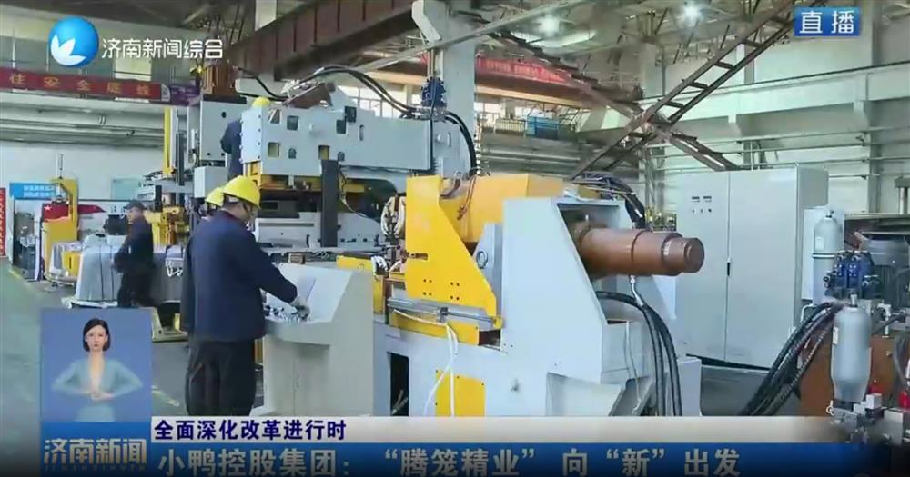 国家、省市级媒体专题报道：产发集团旗下小鸭控股集团产业升级和城市更新项目获评国家发改委盘活存量资产扩大有效投资典型案例