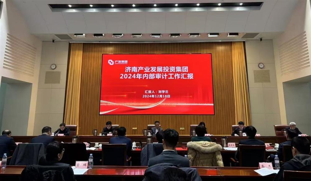 喜报！产发集团荣获济南市市属企业总审计师考核优秀等次