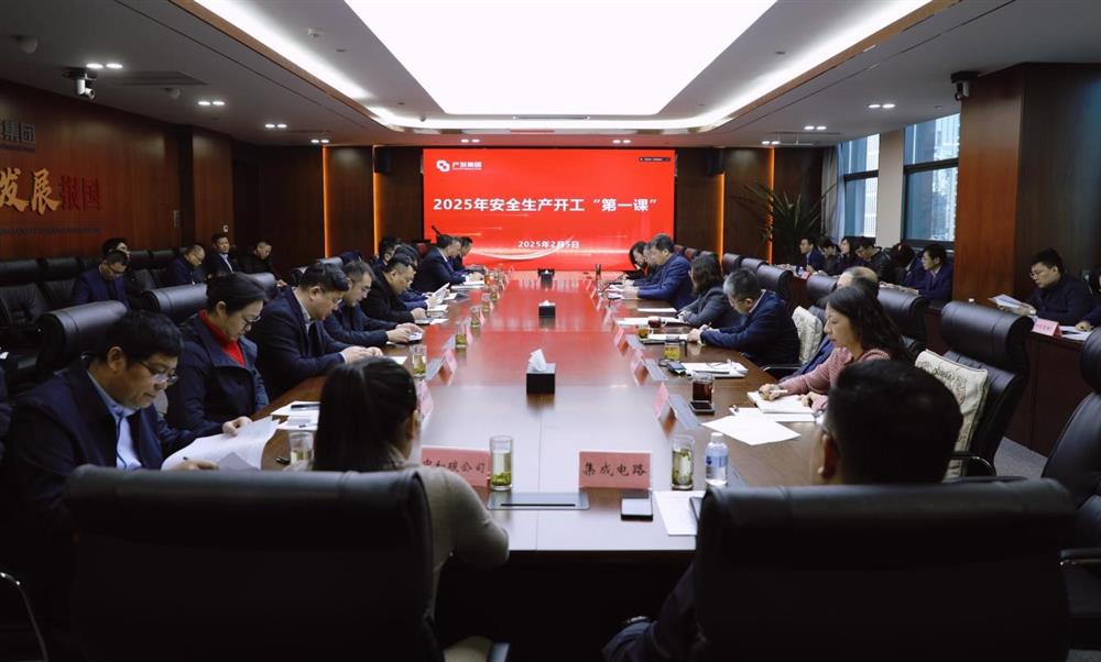 把好安全“第一关”！  济南产发集团开展开工“第一课”活动